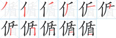 11画的字|笔画11画的字